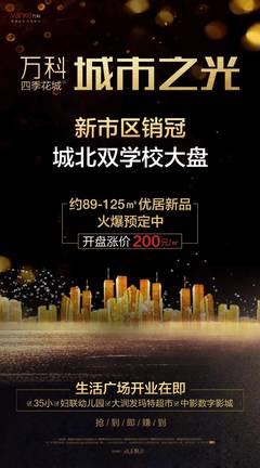 光耀全城-新疆萬科城市之光產(chǎn)品發(fā)布會(huì)完美落幕